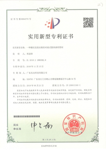 實(shí)用新型zhuanli證書(shū)