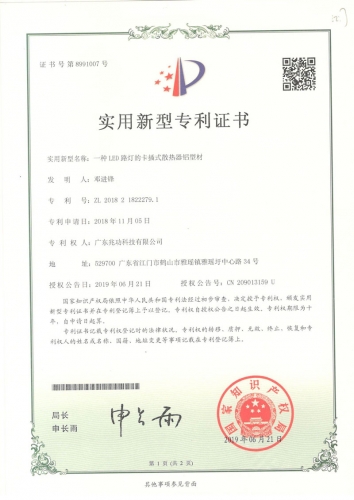 實(shí)用新型zhuanli證書(shū)