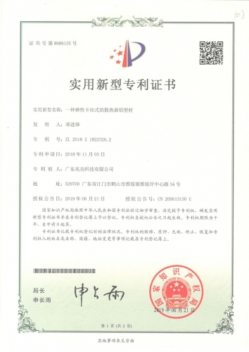 實(shí)用新型zhuanli證書(shū)